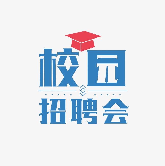天津科技大学2024届毕业生12月上旬线上双选会邀请函